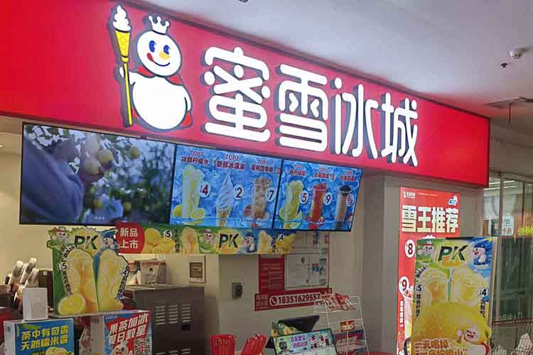 蜜雪冰城加盟費