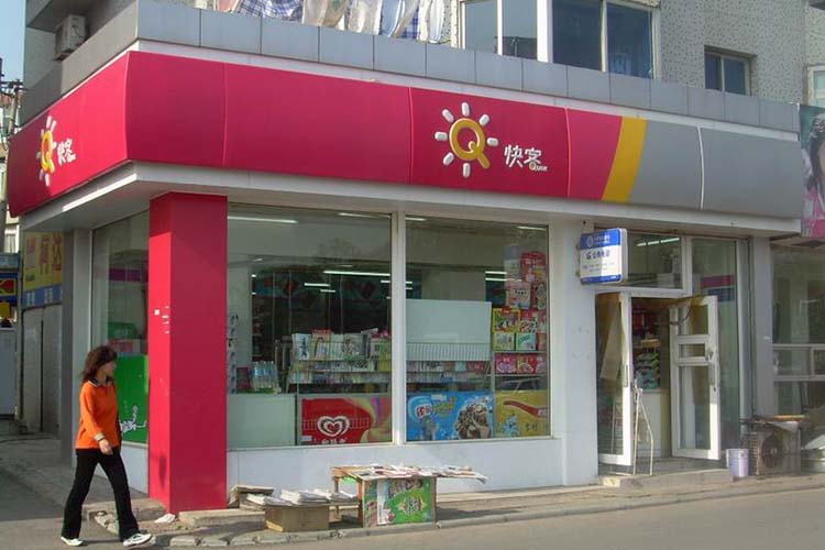 快客便利店加盟官網(wǎng)