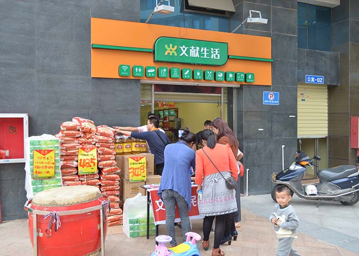 文獻便利店加盟費,文獻便利店加盟