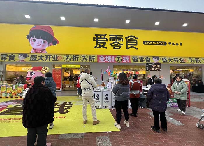 愛零食加盟費多少錢?愛零食官網(wǎng)加盟費及加盟條件